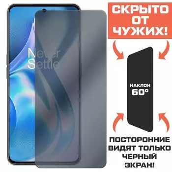 Стекло защитное гибридное Антишпион Krutoff для OnePlus Ace