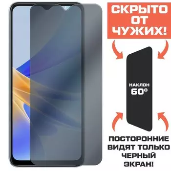 Стекло защитное гибридное Антишпион Krutoff для Oppo A17