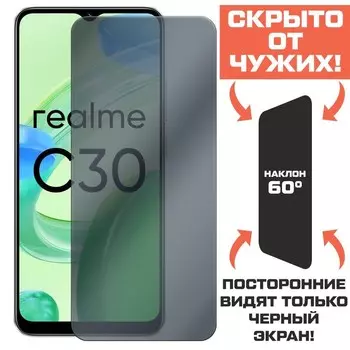 Стекло защитное гибридное Антишпион Krutoff для Realme C30