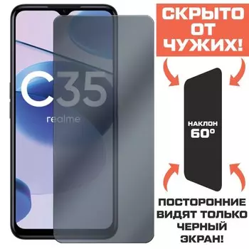 Стекло защитное гибридное Антишпион Krutoff для Realme C35