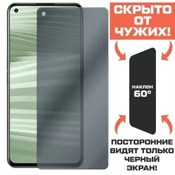 Стекло защитное гибридное Антишпион Krutoff для Realme GT2