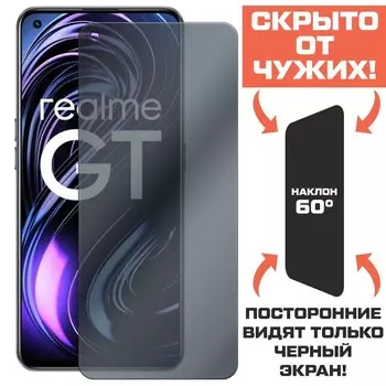 Стекло защитное гибридное Антишпион Krutoff для Realme GT