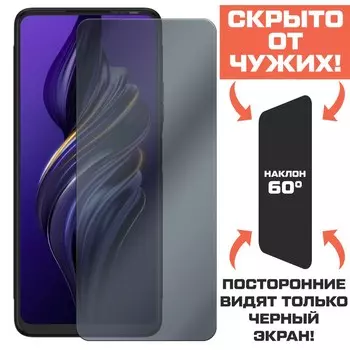 Стекло защитное гибридное Антишпион Krutoff для Tecno Pova 3
