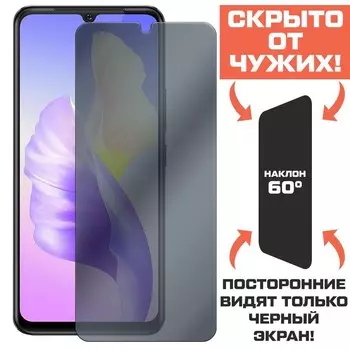 Стекло защитное гибридное Антишпион Krutoff для Vivo V23e