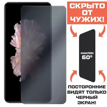 Стекло защитное гибридное Антишпион Krutoff для Vivo X70T