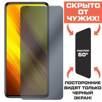 Стекло защитное гибридное Антишпион Krutoff для Xiaomi Poco X3/ X3 Pro