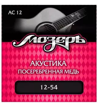 Струны для акустической гитары МОЗЕРЪ AC 12 12