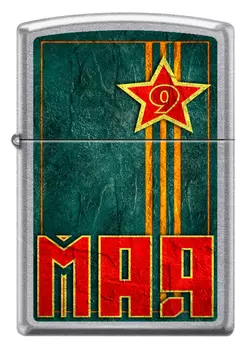 Зажигалка Zippo 9 мая (207 VICTORY DAY)