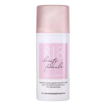 818 beauty formula, Гиалуроновая сыворотка для лица, 30 мл