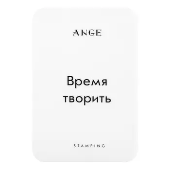 ANGE, Скрапер для стемпинга «Время творить»