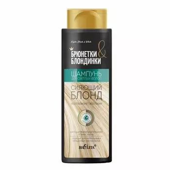 Белита, Шампунь «Сияющий блонд», 400 мл