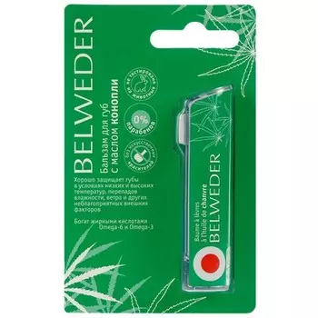 Belweder, Бальзам с маслом конопли для губ
