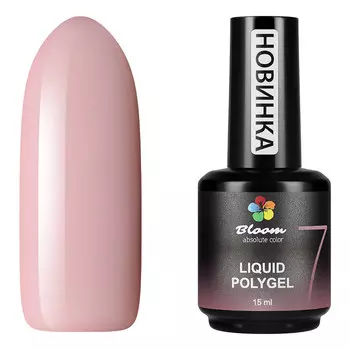 Bloom, Полигель жидкий №07, 15 мл