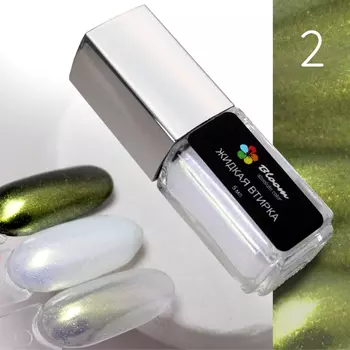 Bloom, Втирка жидкая №2, 5 мл