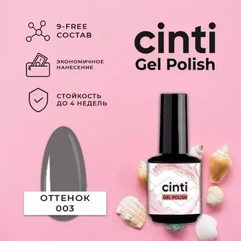 CINTI, Гель-лак №003