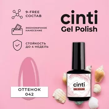 CINTI, Гель-лак №042