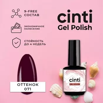 CINTI, Гель-лак №071
