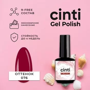 CINTI, Гель-лак №076