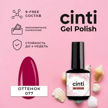 CINTI, Гель-лак №077