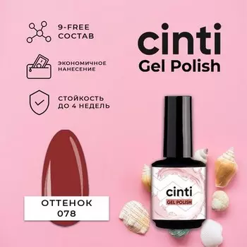 CINTI, Гель-лак №078