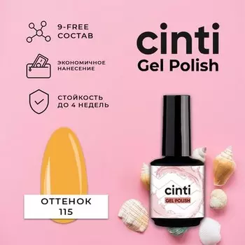 CINTI, Гель-лак №115