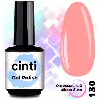 CINTI, Гель-лак №130