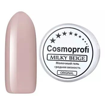 Cosmoprofi, Гель однофазный Milky Beige, 15 г