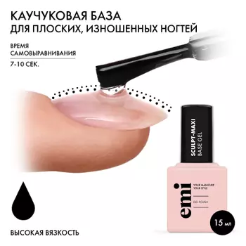 EMI, База EMILac Sculpt-Maxi, 15 мл