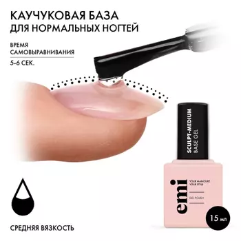 EMI, База EMILac Sculpt-Medium, 15 мл