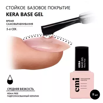 EMI, База Kera Base Gel, 9 мл