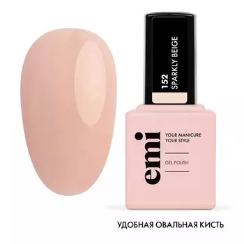 EMI, Гель-лак EMILac №152, Сверкающий беж, 9 мл