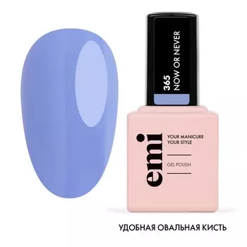 EMI, Гель-лак EMILac №365, Сейчас или никогда