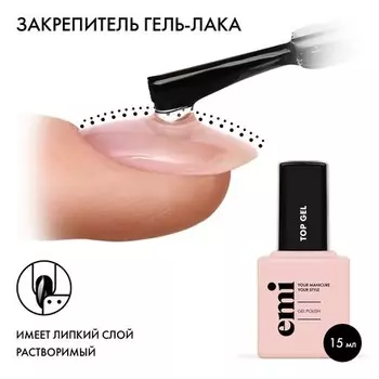 EMI, Топ EMILac, 15 мл