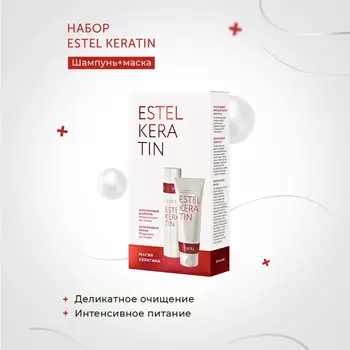 Estel, Набор Keratin