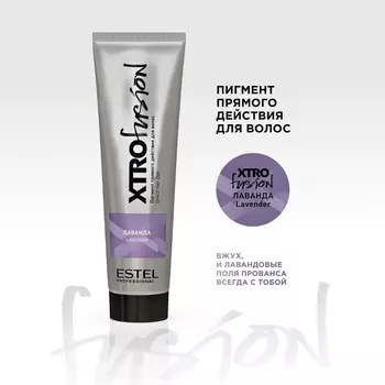 Estel, Пигмент прямого действия для волос XTRO Лаванда, 100 мл