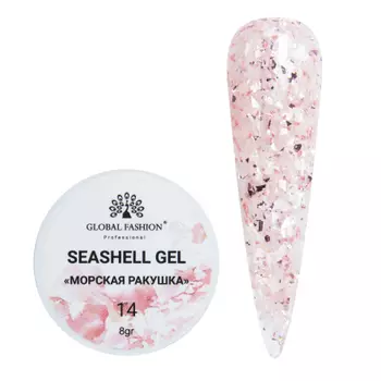 Global Fashion, Гель Seashell №14