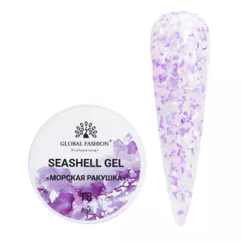 Global Fashion, Гель Seashell №18