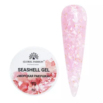 Global Fashion, Гель Seashell №19