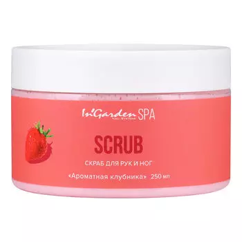 In'Garden, Скраб для рук и ног "Ароматная клубника", 250 мл