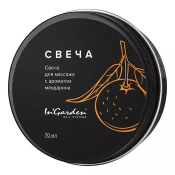 In'Garden, Свеча "Мандарин" , 70 мл