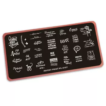 iNVENT PRiNT, Пластина для стемпинга, Надписи, Слова PS-167