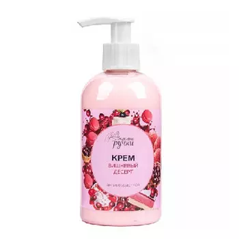 IRISK, Крем для рук «Вкусные ручки», вишневый десерт, 250 мл