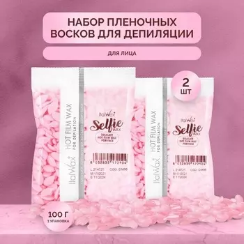 Italwax, Воск горячий Selfie, в гранулах, 2 шт.