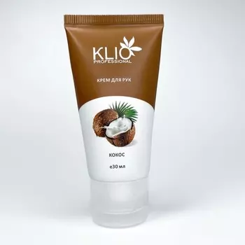 Klio Professional, Крем для рук «Кокос», 30 мл