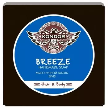 Kondor, Мыло ручной работы «Бриз», 130 г