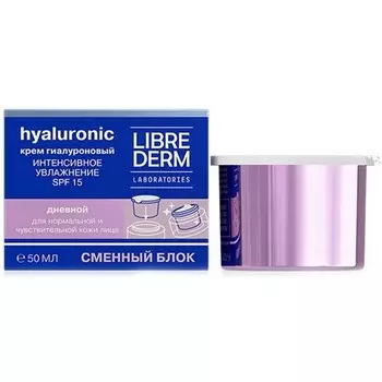 LIBREDERM, Дневной крем Hyaluronic «Интенсивное увлажнение», SPF 15, сменный блок, 50 мл