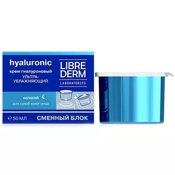 LIBREDERM, Ночной крем Hyaluronic «Ультраувлажняющий», сменный блок, 50 мл