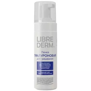 LIBREDERM, Пенка для умывания Hyaluronic, 160 мл