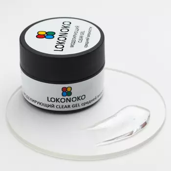 LOKONOKO, Гель моделирующий CLEAR GEL, 15 мл