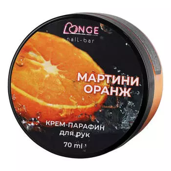 LONGE nail-bar, Крем-парафин "Мартини Оранж", 70 мл